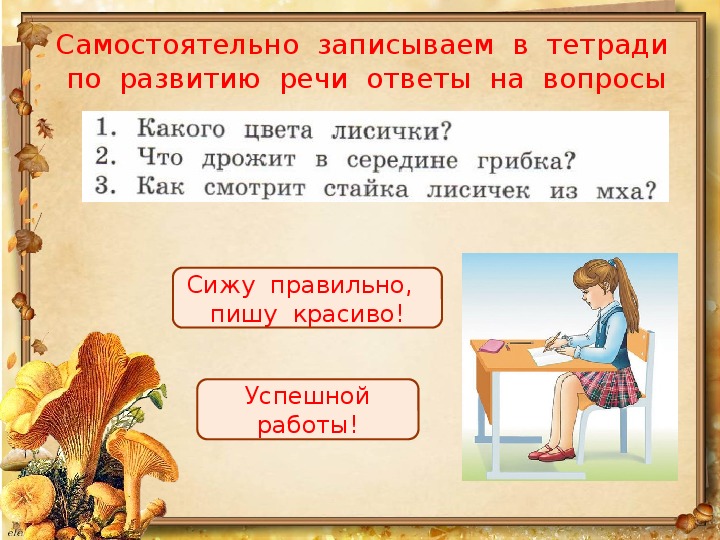 Изложение по русскому языку 2 четверть. Вопросы по развитию речи. Изложение текста по вопросам. Изложение по вопросам 2 класс презентация. Изложение по тексту лисички 2 класс.