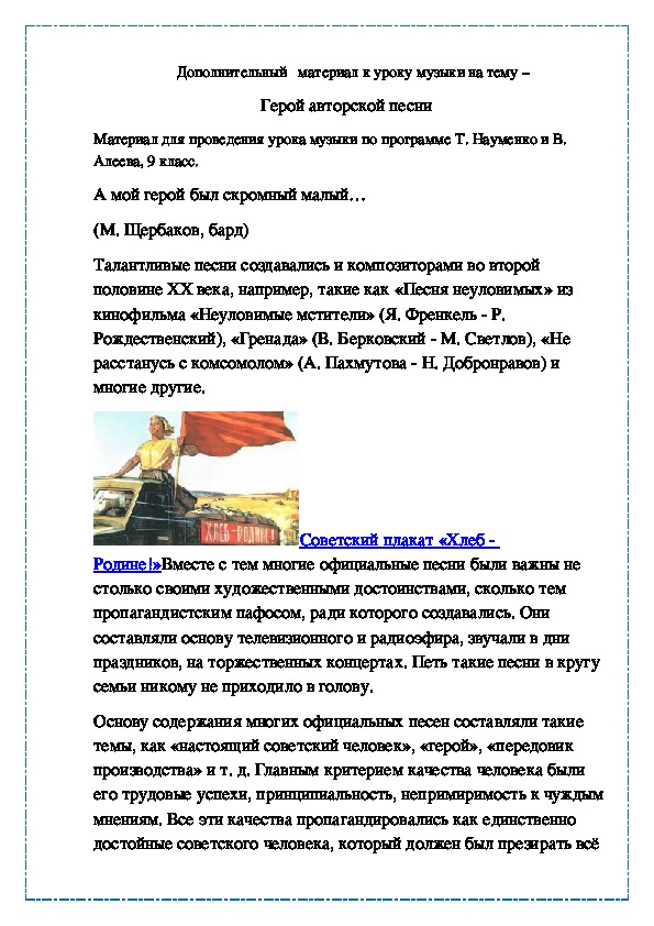 Обложка для материала Герой авторской песни