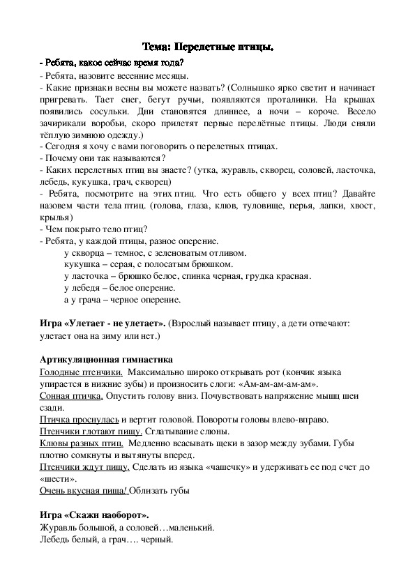 Обложка для материала Перелётные птицы