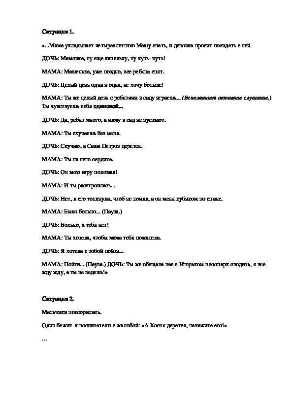 Презентация для собрания в ДОУ "Методы активного слушания" (старший дошкольный возраст)