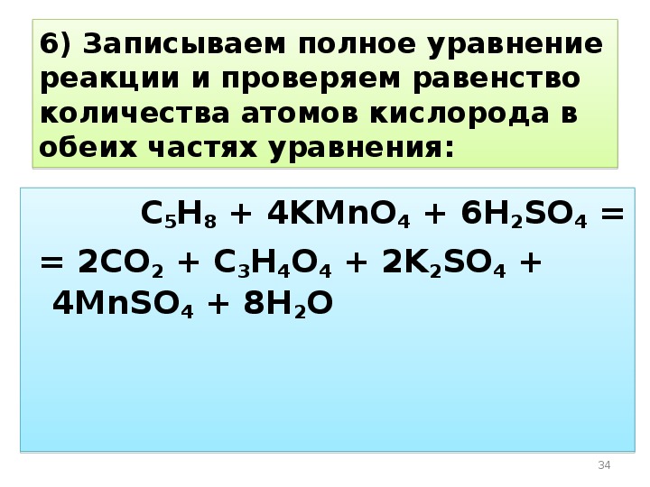 C kmno4 h2o. Окислительно-восстановительные реакции в органической химии. Окислительно восстановительные реакции органика. C4h8 окисление. Метод электронного баланса в органической химии.