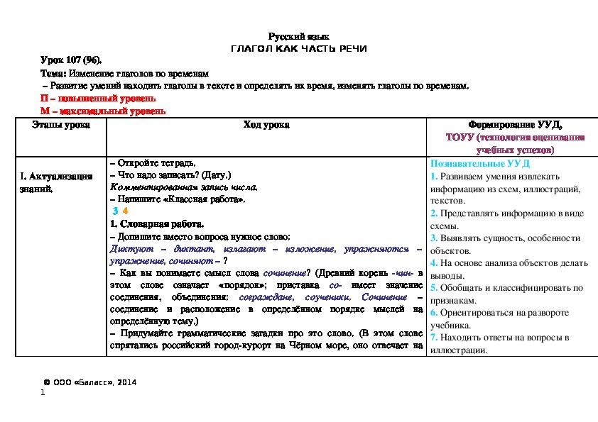 Обложка для материала Изменение глаголов по временам