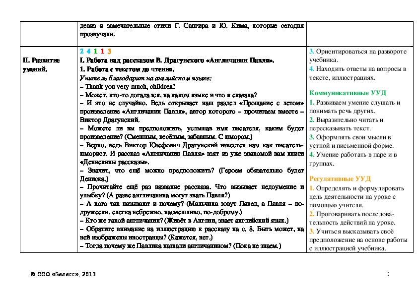 План к рассказу англичанин павля драгунского