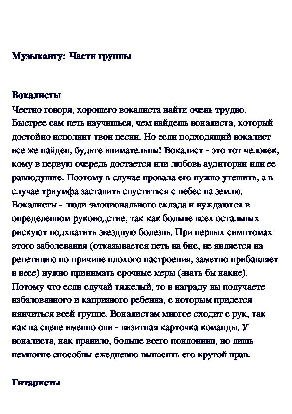 Обложка для материала Музыканту: части группы