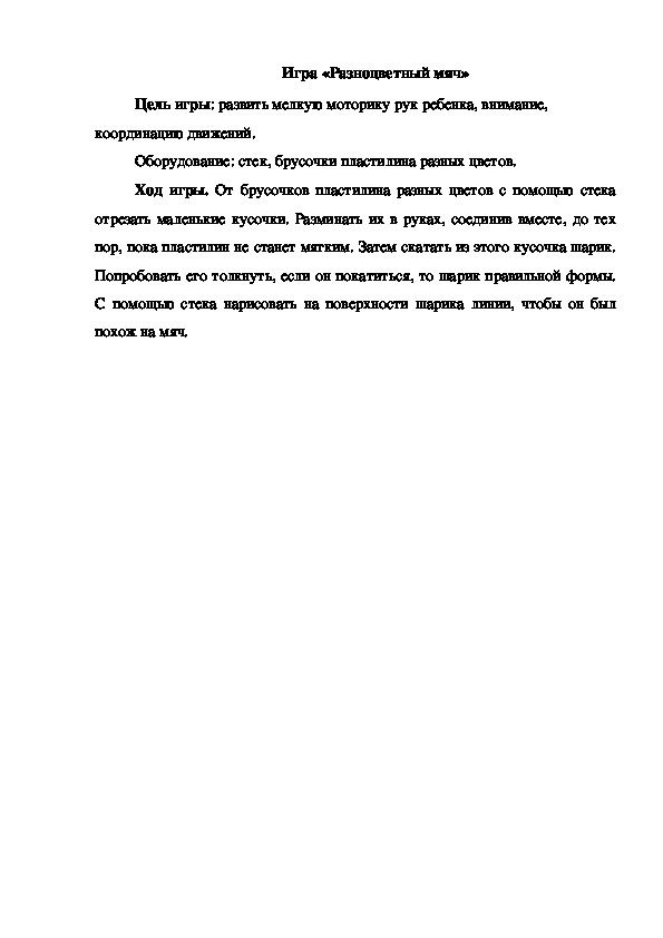 Обложка для материала Игра "Разноцветный мяч"