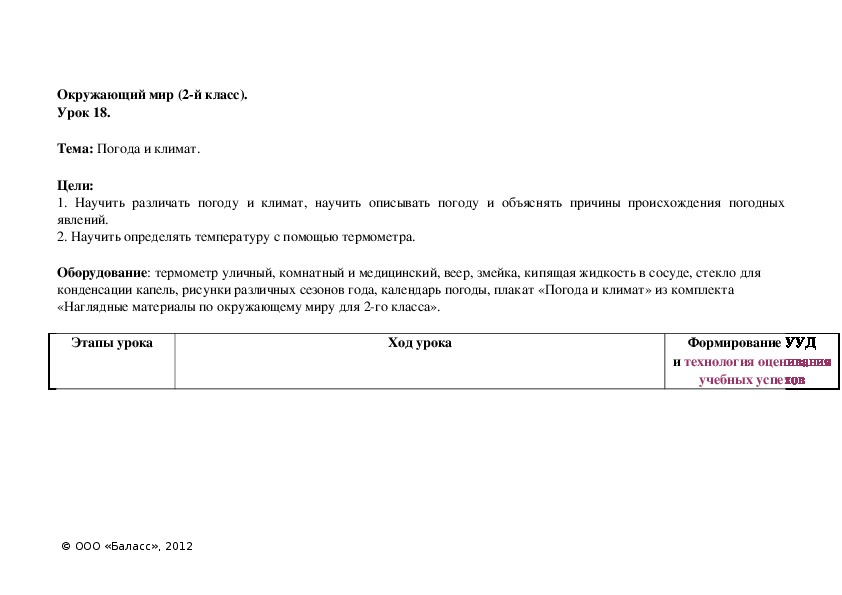 Обложка для материала Погода и климат.