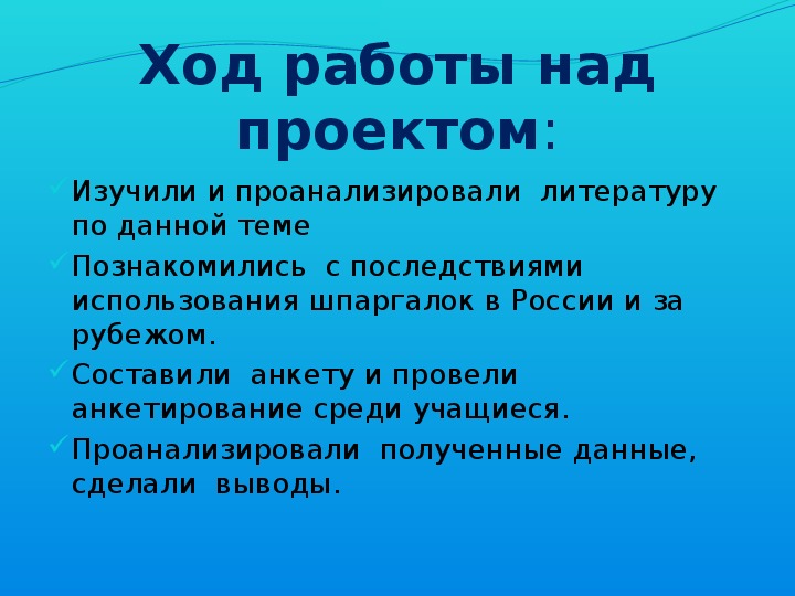 Презентация на тему шпаргалка вред или польза