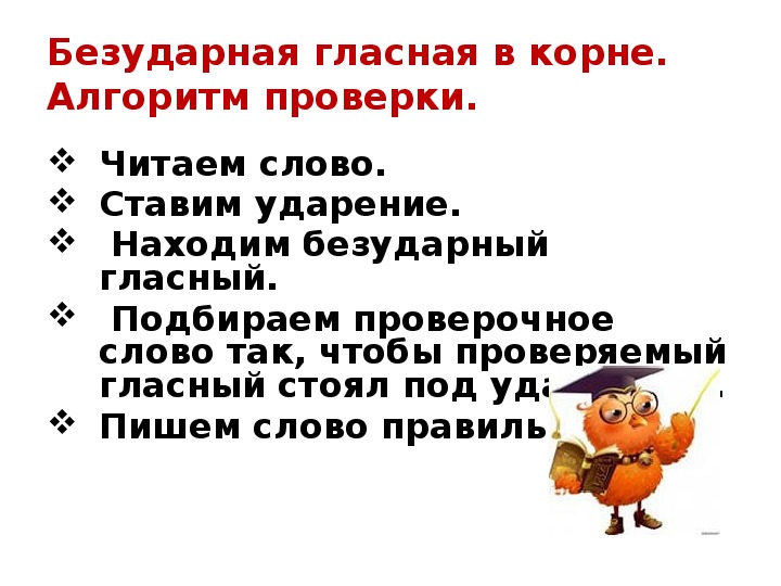 Презентация безударные