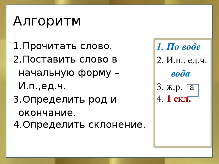 Презентация к открытому уроку по русскому языку 4 класс "Три склонения имён существительных"