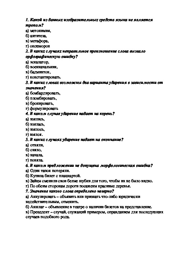 Тест для 11 класса