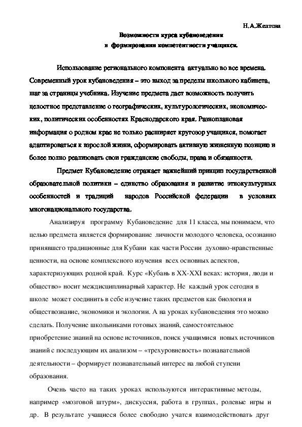 Конспект урока кубановедения 11 класс "Битва за Кавказ" (Бой местного значения)