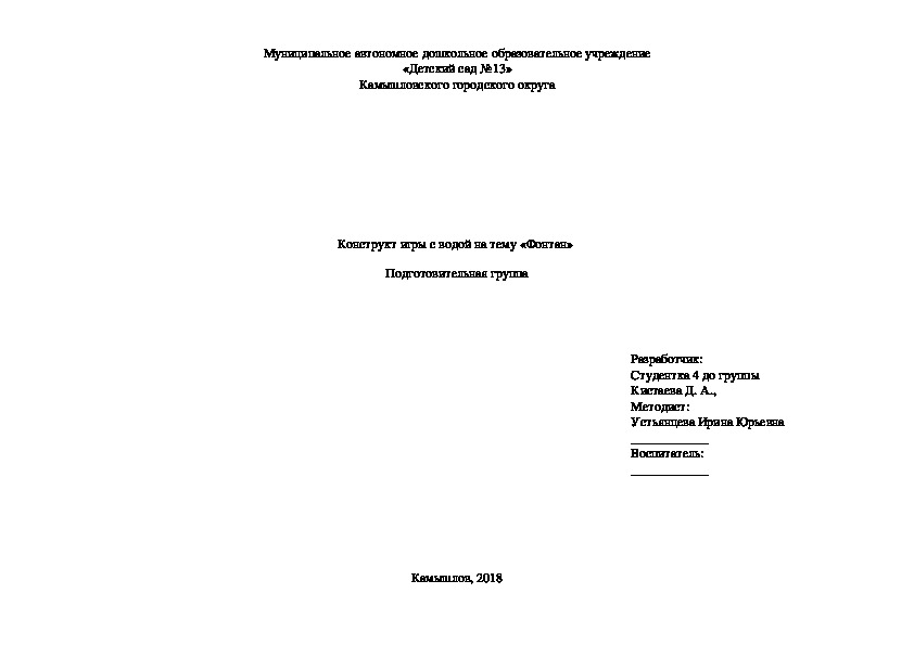 Конструкт игры с водой на тему "Фонтан"