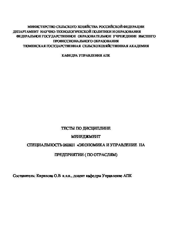 Тест по дисциплине ОП.03 Менеджмент