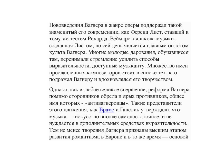 Вагнер текст. Краткая биография р Вагнера. Рихард Вагнер биография кратко. Вагнер краткая биография.