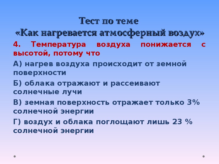 Как нагревается атмосферный воздух 6 класс презентация