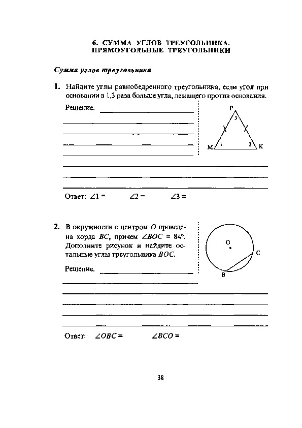 Прямоугольный треугольник