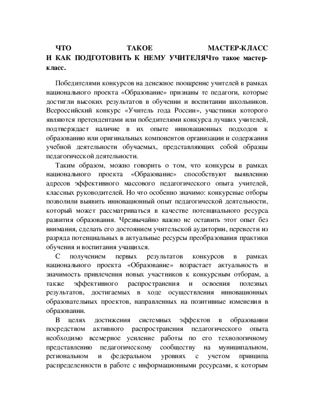Обложка для материала ЧТО ТАКОЕ МАСТЕР-КЛАСС И КАК ПОДГОТОВИТЬ К НЕМУ УЧИТЕЛЯ*