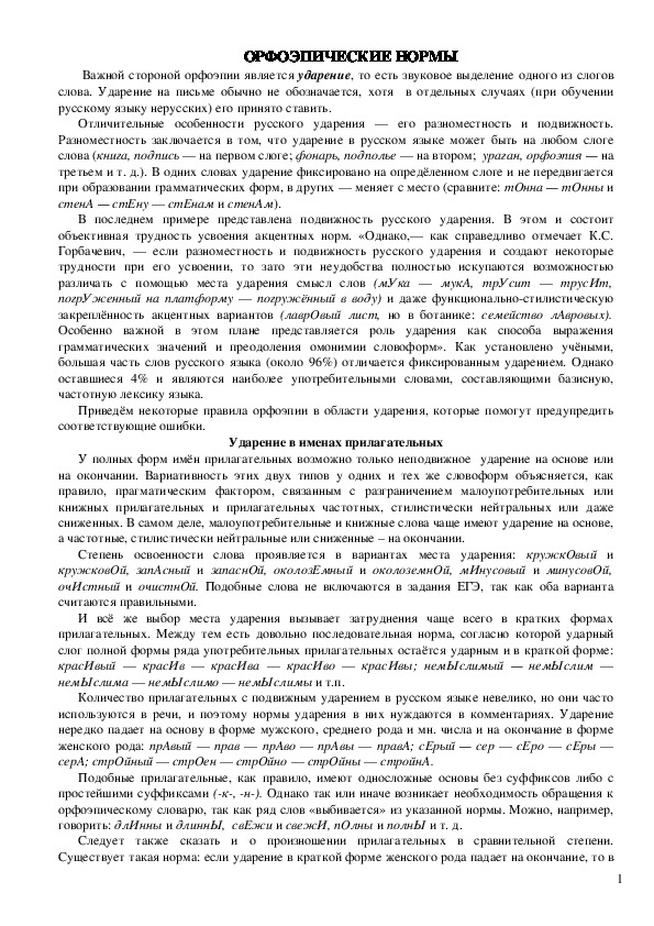 Обложка для материала ОРФОЭПИЧЕСКИЕ НОРМЫ