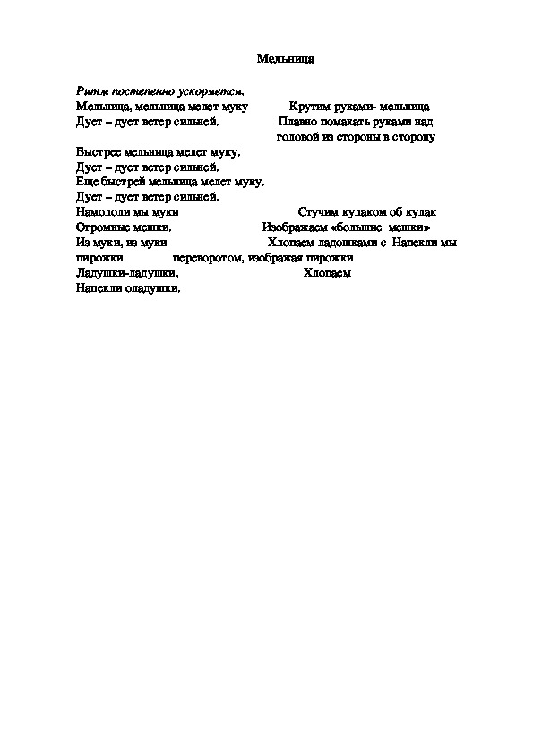 Обложка для материала Игра "Мельница"