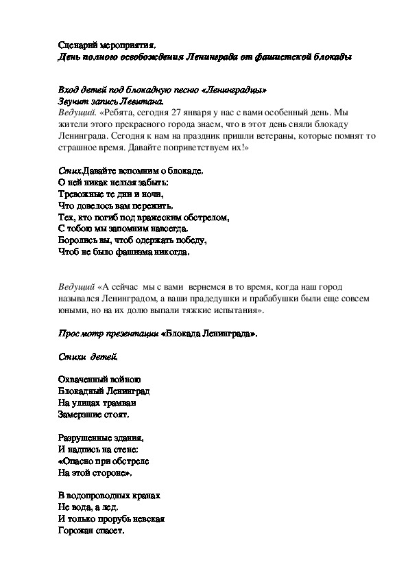 Обложка для материала сценарий мероприятия "Блокада Ленинграда"