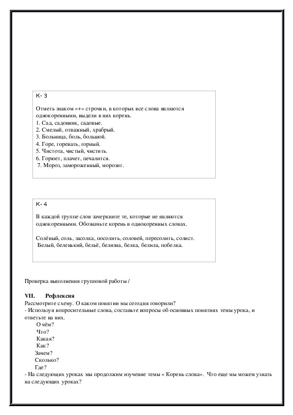 Конспект урока корень слова 5 класс