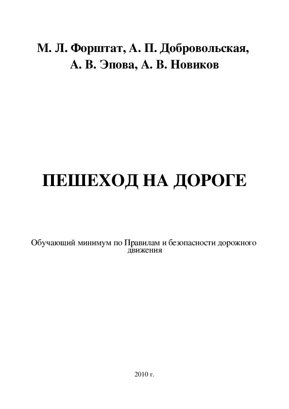 Обучающий минимум по Правилам и безопасности дорожного движения