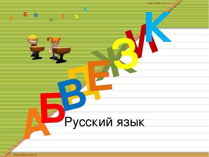 Презентация по русскому языку на тему "Спряжение глаголов" (4 класс)