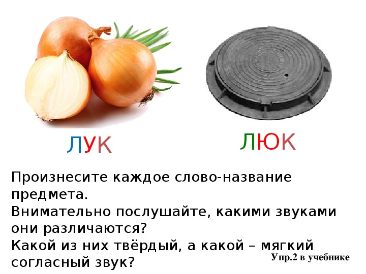 1 класс презентация русский язык твердые и мягкие согласные школа россии