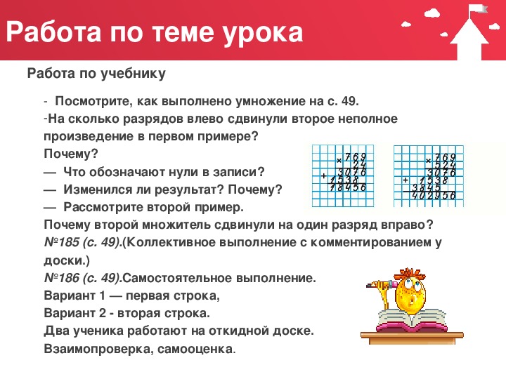 Письменное умножение на трехзначное число 4 класс конспект урока и презентация