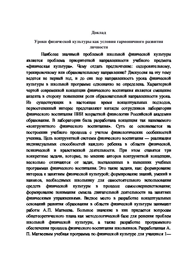 Обложка для материала Уроки физической культуры как условия гармоничного развития личности