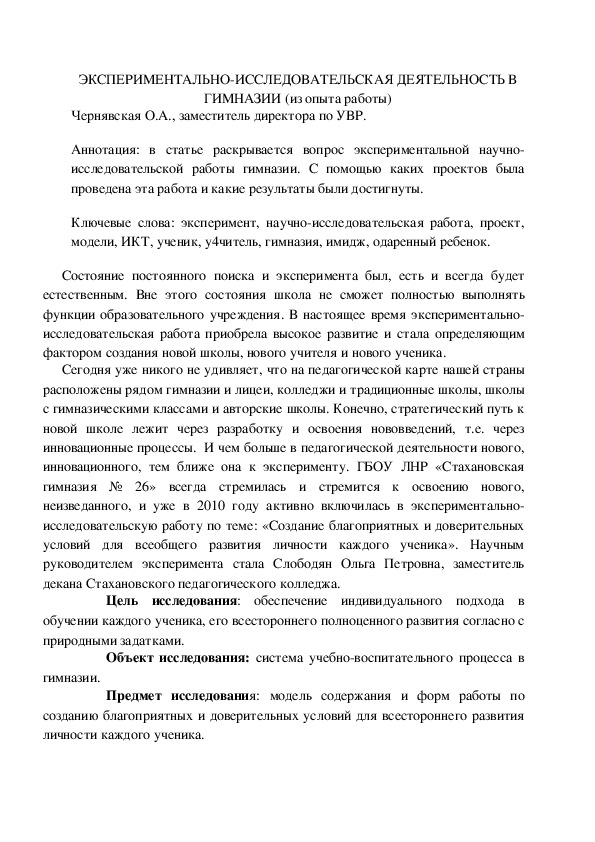 Экспериментально-исследовательская деятельность в гимназии (из опыта работы)