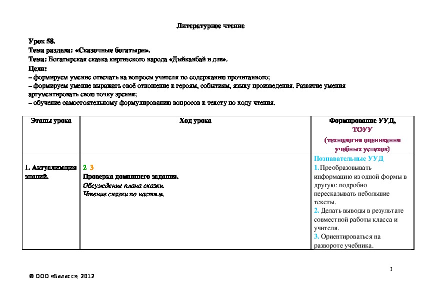 Обложка для материала Богатырская сказка киргизского народа «Дыйканбай и дэв».