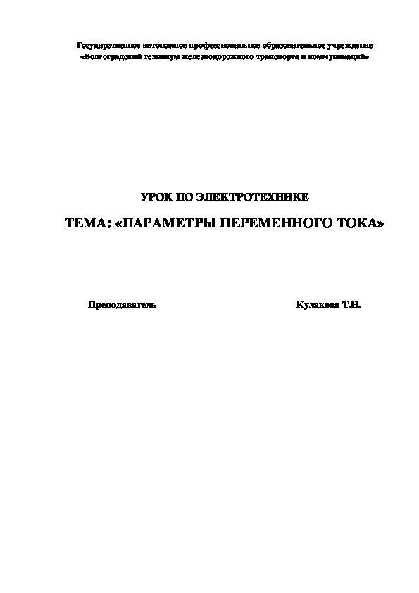 Урок по теме: "Параметры переменного тока"