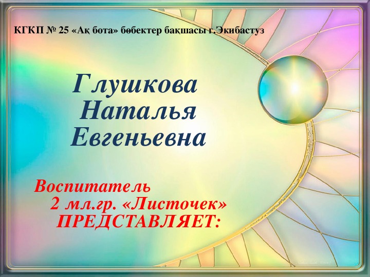 Презентация по математике на тему: Использование блоков Дьенеша в образовательном процессе с детьми дошкольного возраста