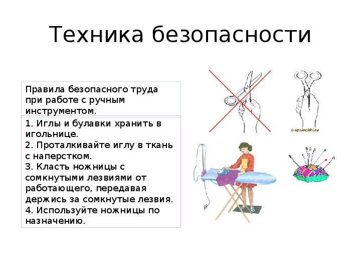 Правила техники безопасности технологии