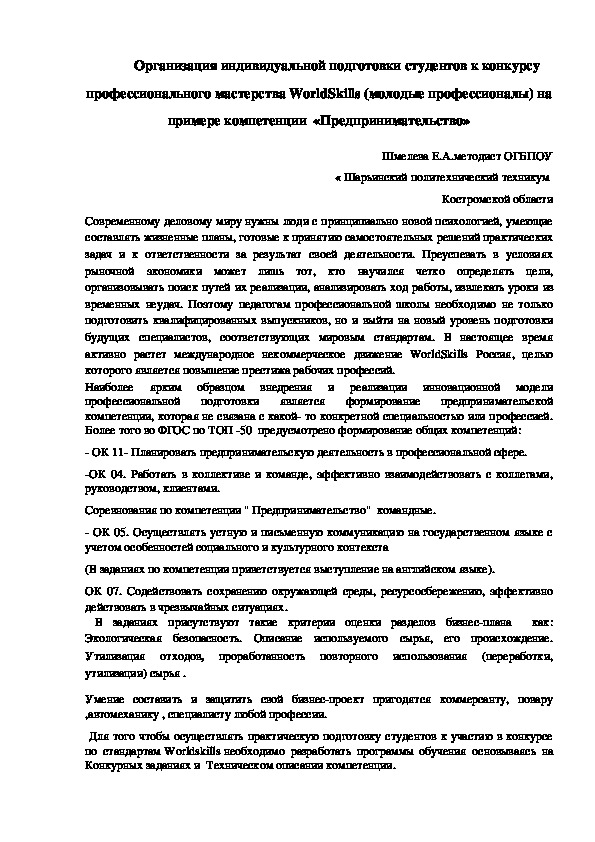 Компетенции сформированные студентом при прохождении практики