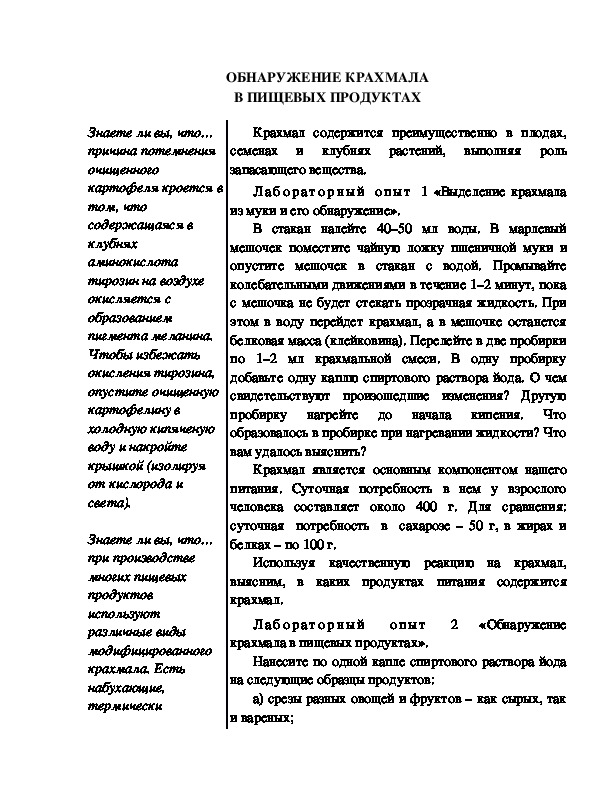 Обложка для материала Индивидуальный образовательный маршрут школьника по теме: "Обнаружение крахмала в пищевых продуктах". 10 класс