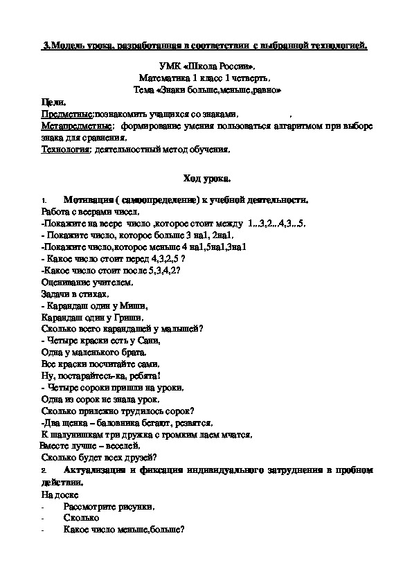 «Знаки больше,меньше,равно»