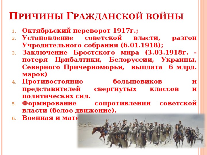 Причины гражданской революции. Причины гражданской войны 1917-1922 в России Октябрьская революция. Причины гражданской войны 1917 года.
