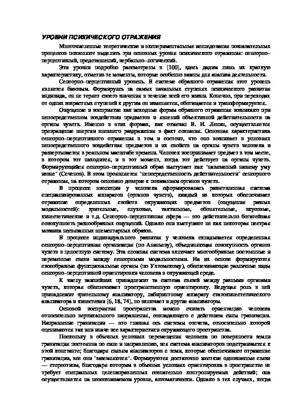 Обложка для материала УРОВНИ ПСИХИЧЕСКОГО ОТРАЖЕНИЯ