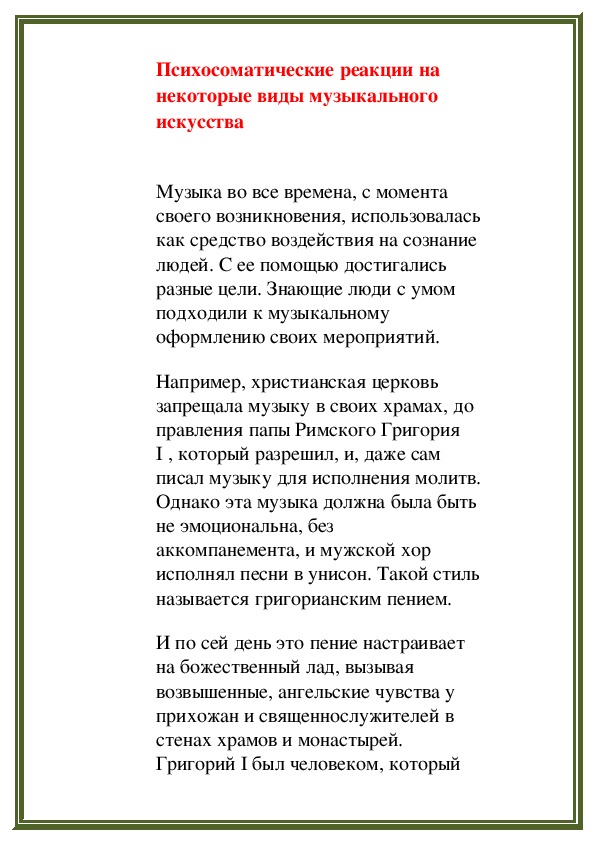 Обложка для материала Психосоматические реакции на некоторые виды музыкального искусства