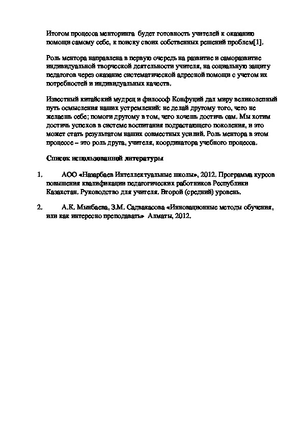 Роль ментора в решении сложных ситуаций в клинической практике студентов