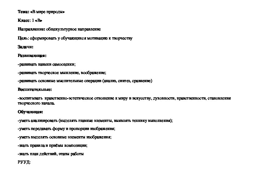 Конспект внеурочного занятия. Конспект внеурочного занятия в начальной школе по ФГОС.