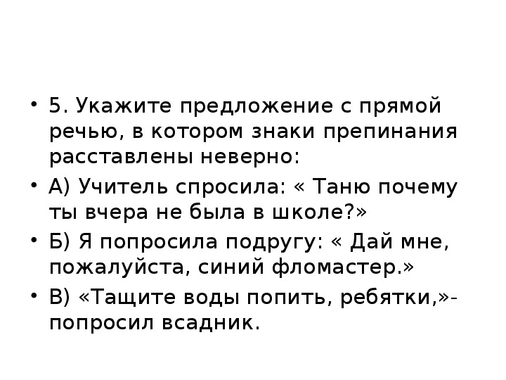 Повторение по теме синтаксис 5 класс презентация