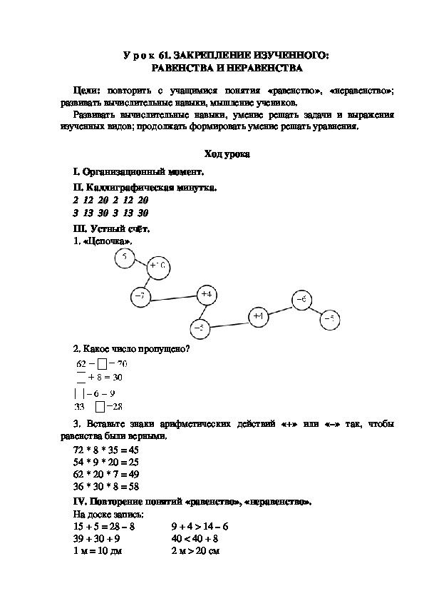 Предложение и его схема конспект урока 2 класс коррекционная школа