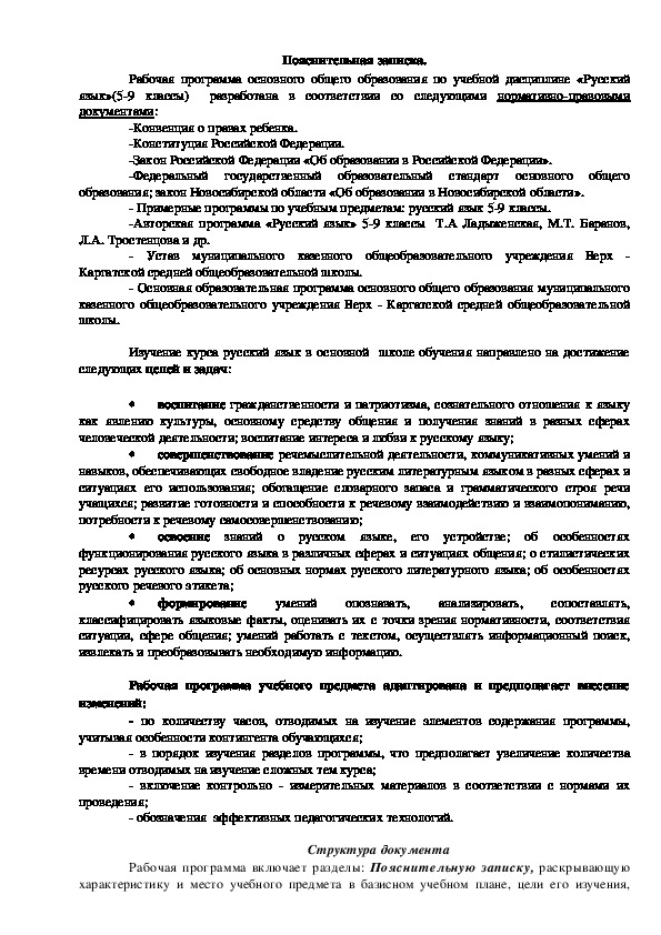 Рабочая программа по русскому языку 5-9 классы