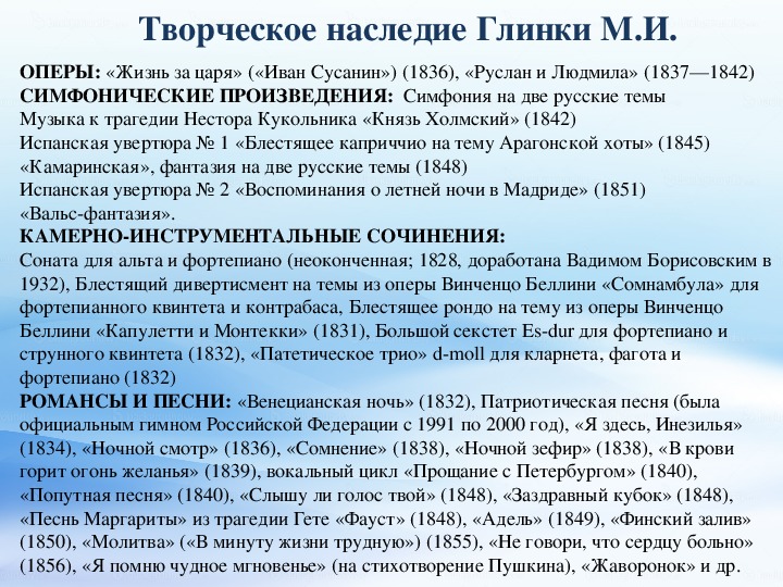 Составьте краткий план главных событий жизни и творчества глинки кратко