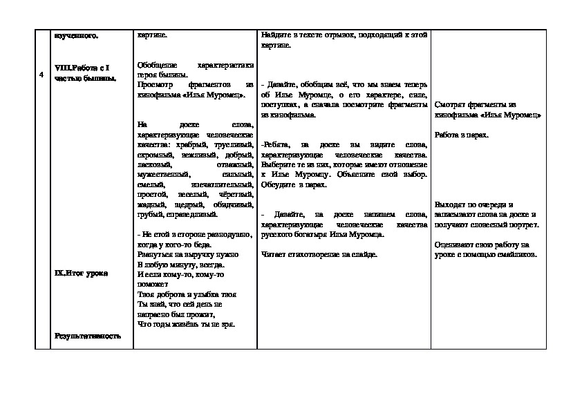 Составить план ильины три поездочки поэтический вариант