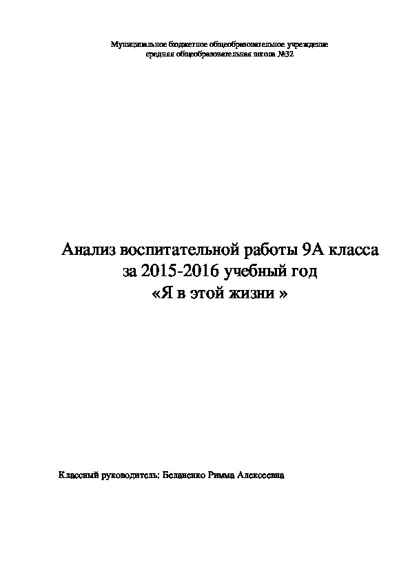 Анализ воспитательной работы.