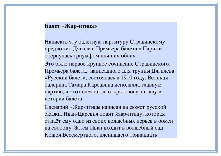 Обложка для материала Урок: Балет «Жар-птица»